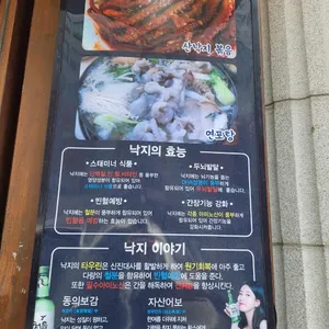 낙지마을 리뷰 사진