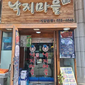 낙지마을 리뷰 사진
