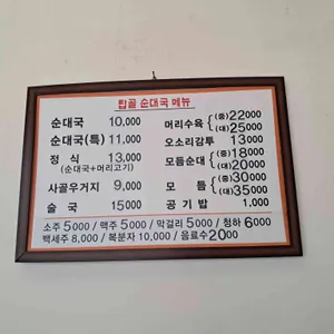 탑골순대국 리뷰 사진