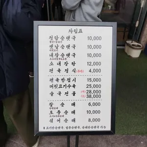 청담순대국 리뷰 사진