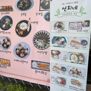 선희네 리뷰 사진