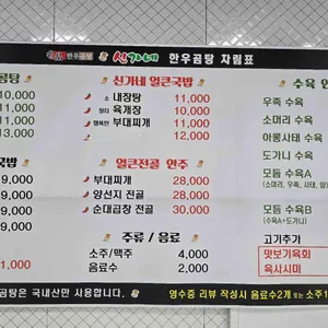 신가네한우곰탕 리뷰 사진