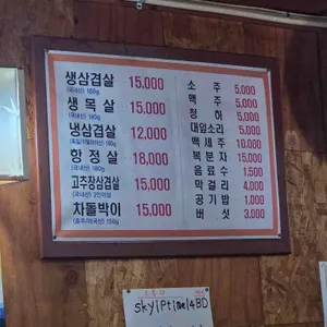돼지방 리뷰 사진