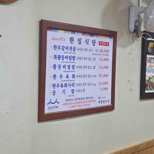 한일식당 리뷰 사진