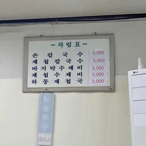 마포손칼국수 리뷰 사진