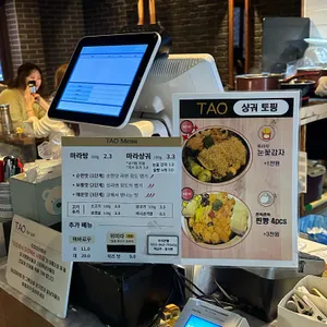 타오 마라탕 리뷰 사진
