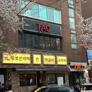 타오 마라탕 리뷰 사진