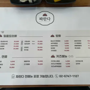 짜란다 리뷰 사진