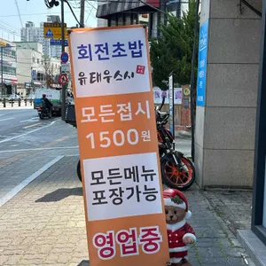 유태우스시 리뷰 사진