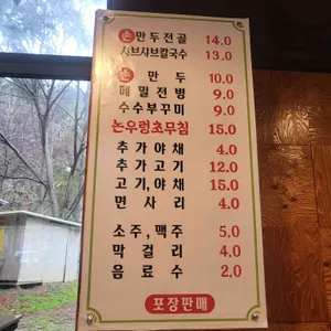 정원칼국수 리뷰 사진