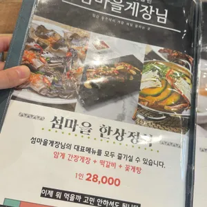 섬마을게장님 리뷰 사진