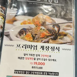섬마을게장님 리뷰 사진