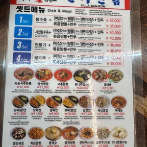 신라반점 리뷰 사진