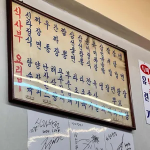 신라반점 리뷰 사진