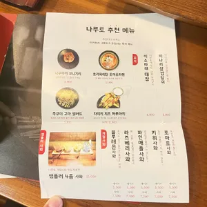 야키토리 나루토 리뷰 사진