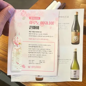 야키토리 나루토 리뷰 사진