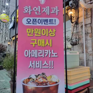 화연제과 리뷰 사진