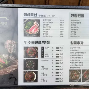 옥된장 리뷰 사진