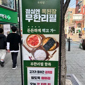 옥된장 리뷰 사진