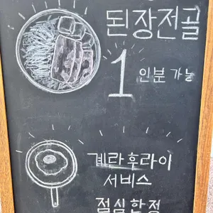 옥된장 리뷰 사진