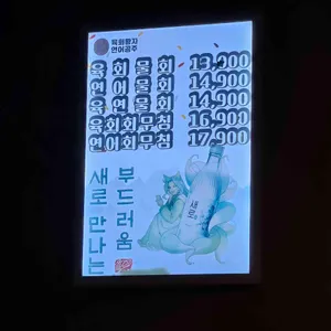 육회왕자연어공주 리뷰 사진