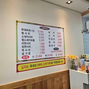 대성부대찌개 리뷰 사진