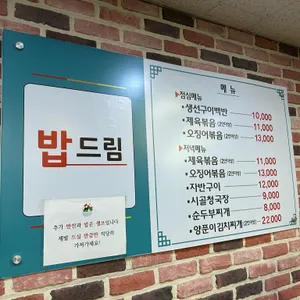 밥드림 리뷰 사진