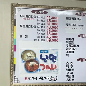장수네감자탕 리뷰 사진