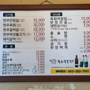 종로숯불갈비 리뷰 사진