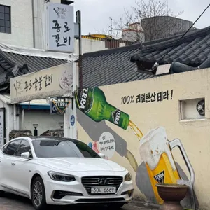 종로숯불갈비 리뷰 사진
