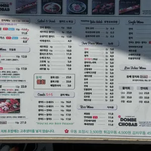 돔베초밥 리뷰 사진