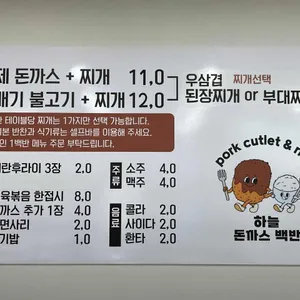 하늘 돈까스 백반 리뷰 사진