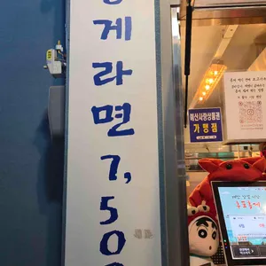 후포홍게 리뷰 사진