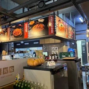 강촌식당 리뷰 사진