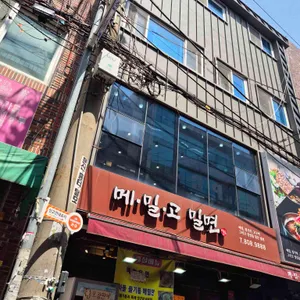 메밀고밀면 리뷰 사진