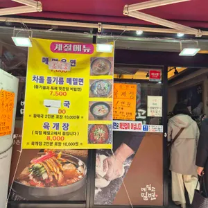 메밀고밀면 리뷰 사진
