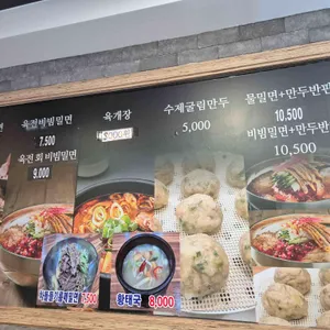메밀고밀면 리뷰 사진