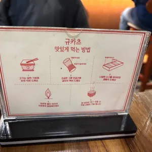 규카츠정 리뷰 사진