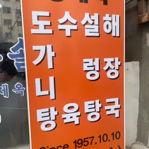 땡땡거리 형제옥 리뷰 사진