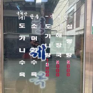 땡땡거리 형제옥 리뷰 사진