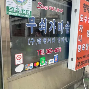 땡땡거리 형제옥 리뷰 사진