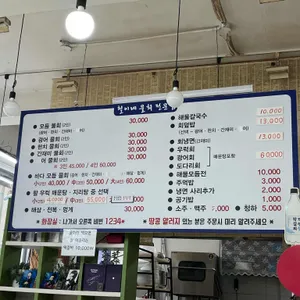 철이네물회전문점 리뷰 사진