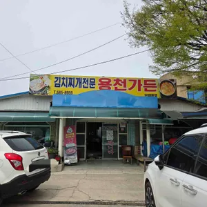 용천가든 리뷰 사진