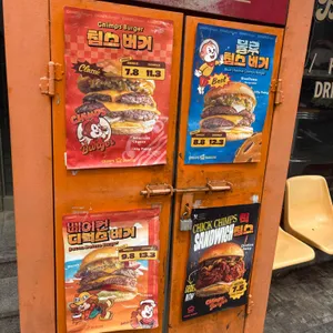 침스버거 리뷰 사진