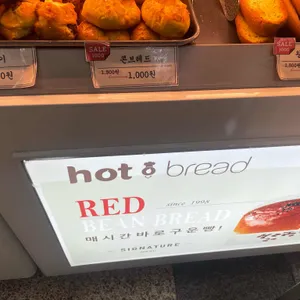 핫브레드 리뷰 사진
