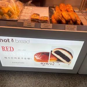 핫브레드 리뷰 사진