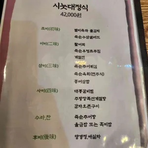 담양에초대 리뷰 사진