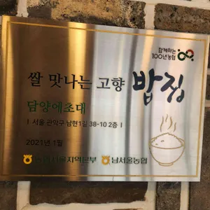 담양에초대 리뷰 사진