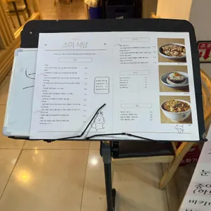 스미식당 리뷰 사진