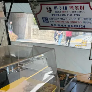 민수네떡볶이 리뷰 사진